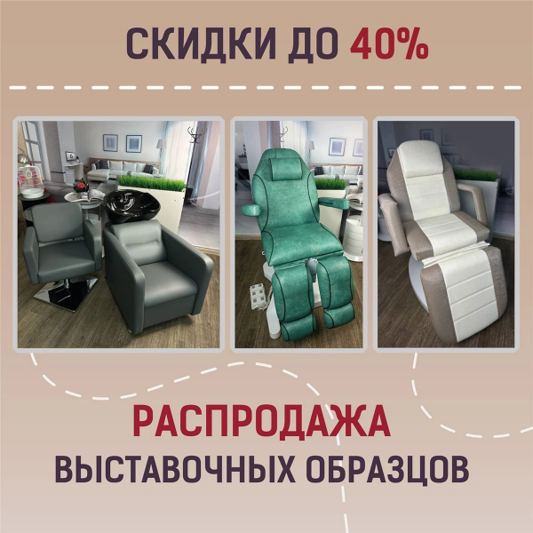 Распродажа выставочных образцов