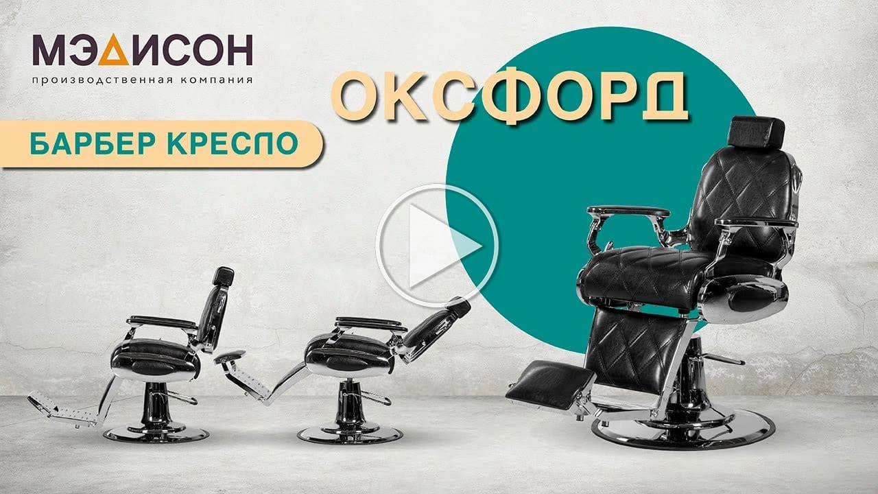 Кресло мужское барбер Оксфорд цвет №28 - 2