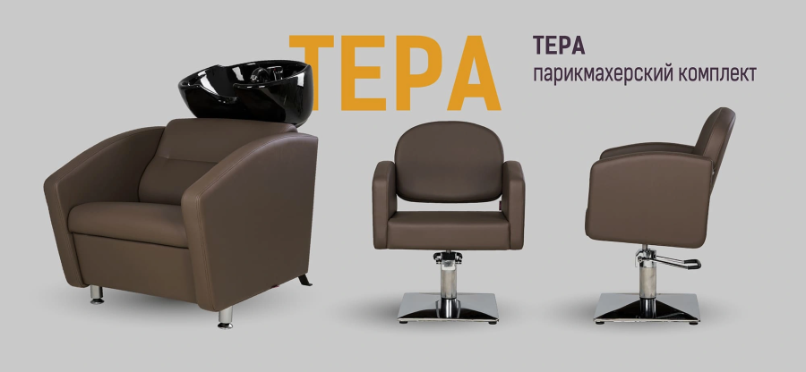 Серия парикмахерской мебели Тера